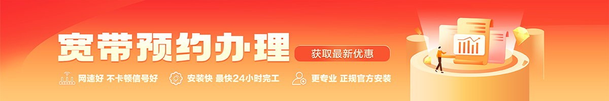 农安宽带在线办理入口